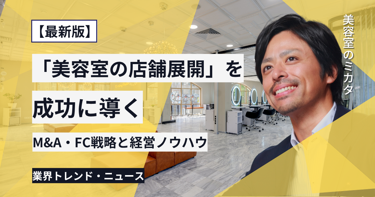 美容室のミカタバナー-1200-x- 