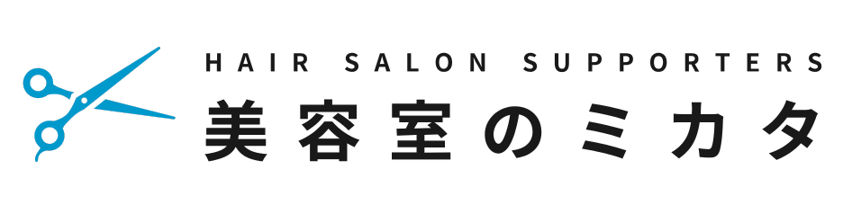美容室のミカタ